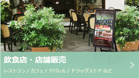 Eyescreen 飲食店・店舗