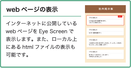 Eye Screen 機能2