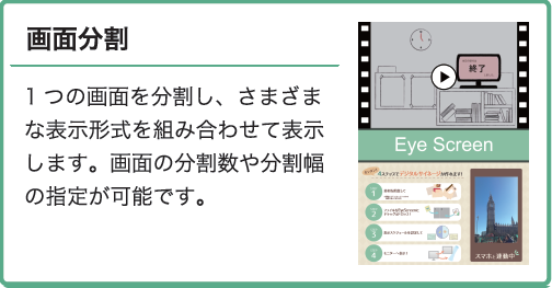 Eye Screen 機能5