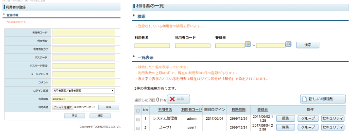 XC-Gate ユーザ管理