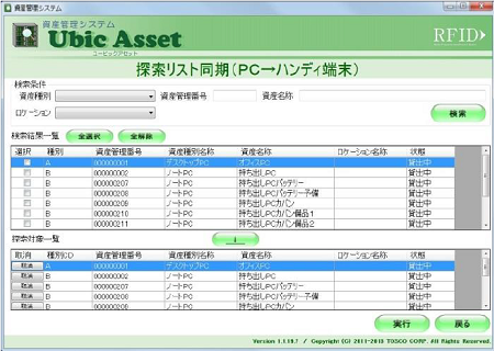 Ubic Asset 検索