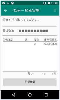 Ubic Asset ハンディ検索