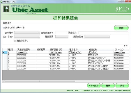 Ubic Asset 棚卸