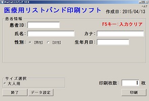 かんたんリストバンド