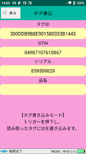 Smile棚卸 GTIN書込