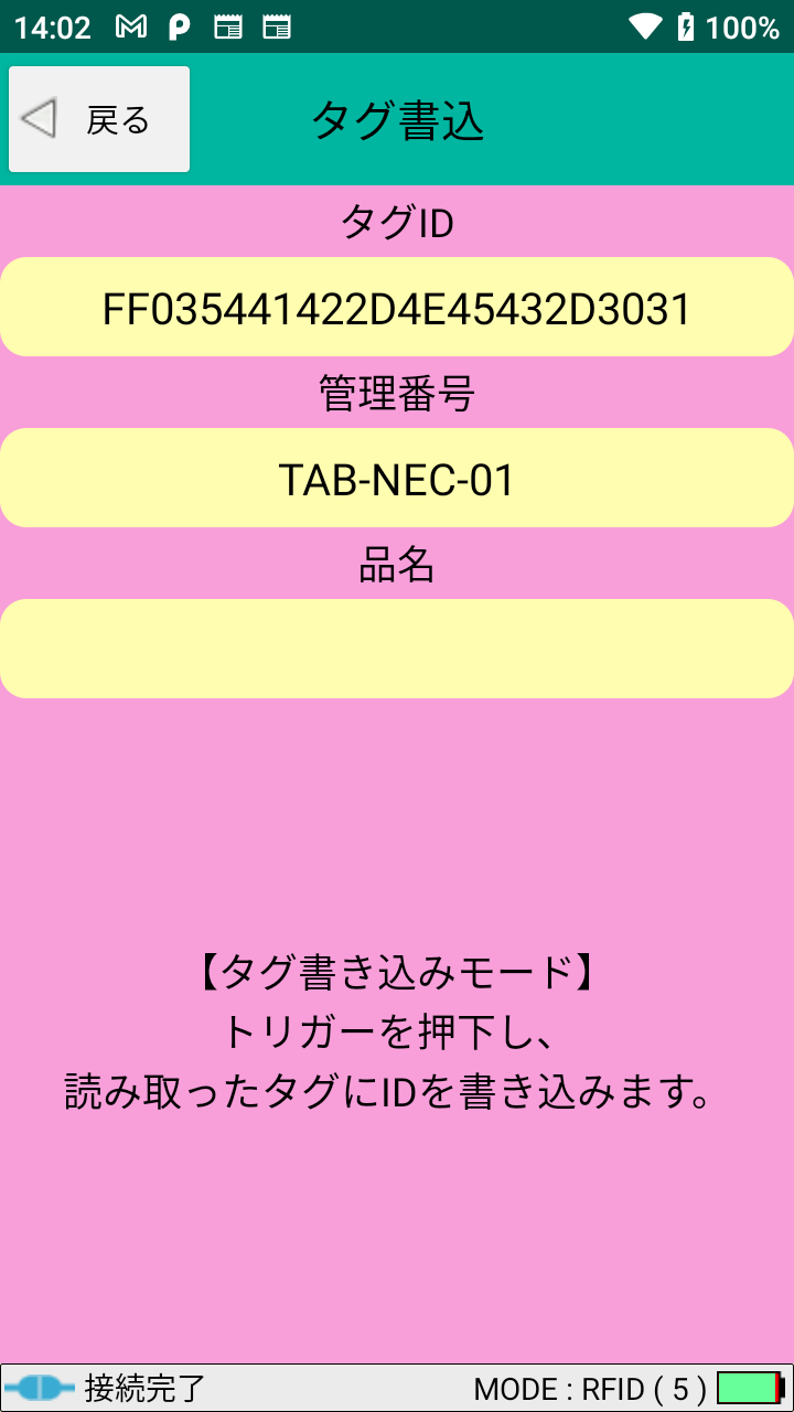 Smile棚卸 番号書込