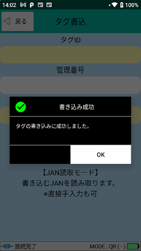 Smile棚卸 書込完了