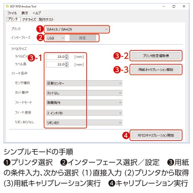 BA410T RFID設定ツール