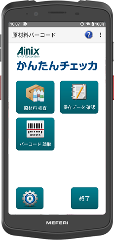 かんたんチェッカ ME63