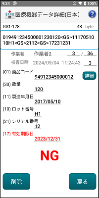 かんたんチェッカ check NG