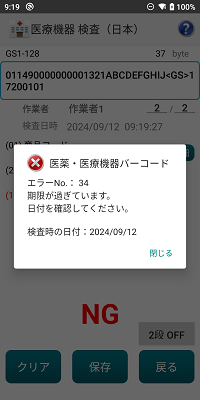かんたんチェッカ check NG