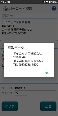 かんたんチェッカ 読取テスト2D