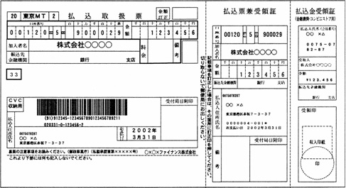 標準料金代理収納バーコード