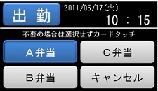 出退勤　弁当注文画面