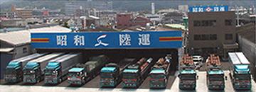 昭和陸運