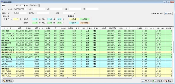 出荷進捗