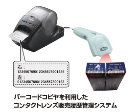 コンタクトレンズ販売履歴管理